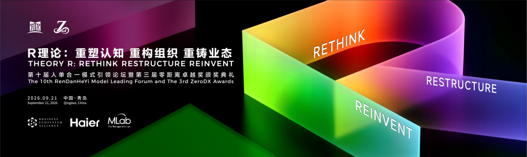2026人单合一.png