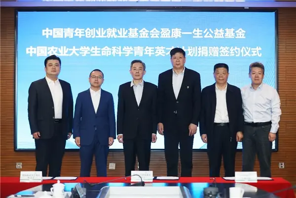 盈康一生携手中国农业大学,开启“生命科学青年英才计划”.webp